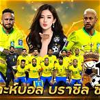 บอลบราซิลซีรี่เอ